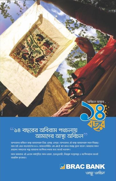 Brac Bank Corporate print ad: Print ad for Brac Bank Corporate, 2015.