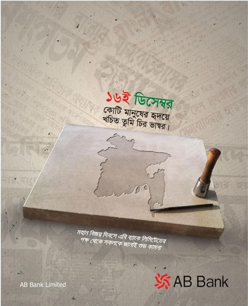 AB Bank print ad: AB Bank Victory Day Press Ad