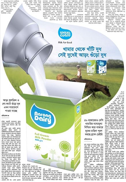 Aarong Dairy static ad: Print ad for Aarong Dairy, 2015.