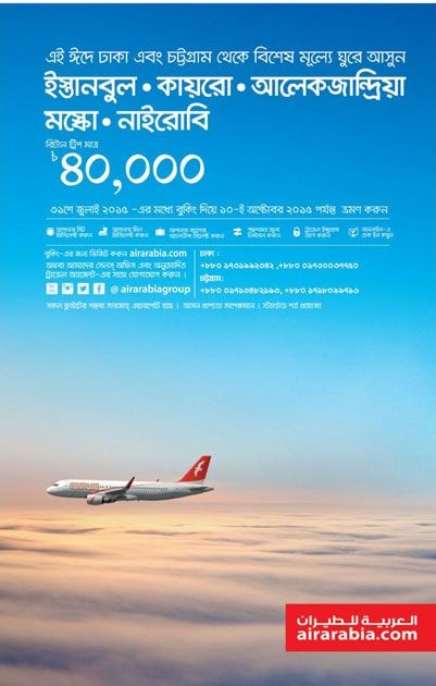 Air Arabia static ad: Print ad for Air Arabia, 2015.