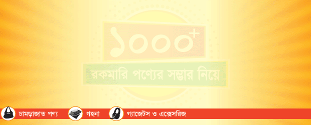 Ajker Deal static ad: Digital display ad for Ajker Deal, 2014.