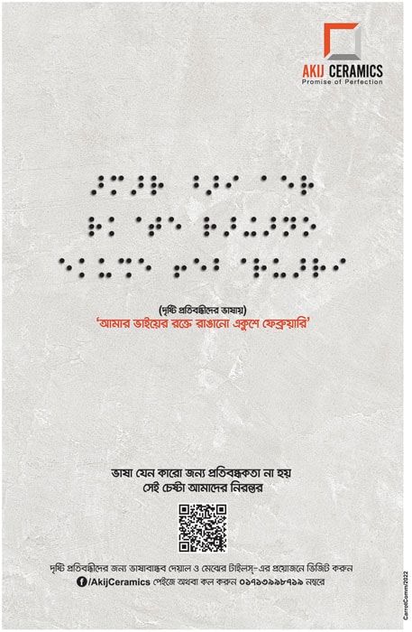 Akij Ceramics print ad: Print ad for Akij Ceramics, 2022.