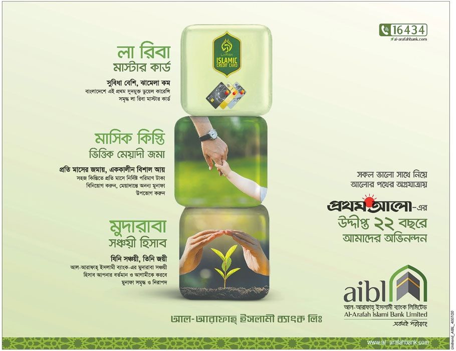 Al-Arafah Islami Bank print ad: Print ad for Al Arafah Islami Bank Limited, 2020.