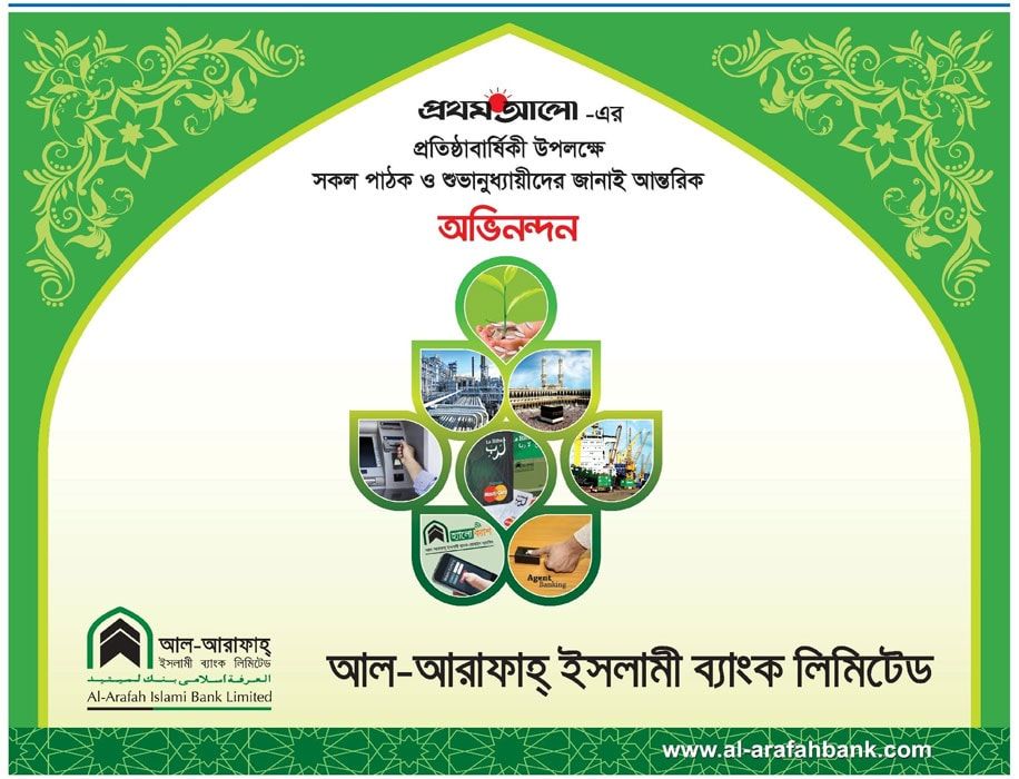 Al-Arafah Islami Bank print ad: Print ad for Al-Arafah Islami Bank Limited, 2018.
