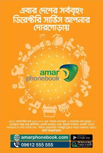 AmarPhonebook.com static ad: Print ad for AmarPhonebook.com, 2015.