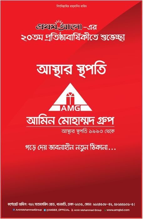 Amin Mohammad Group print ad: Print ad for Amin Mohammad Group, 2018.