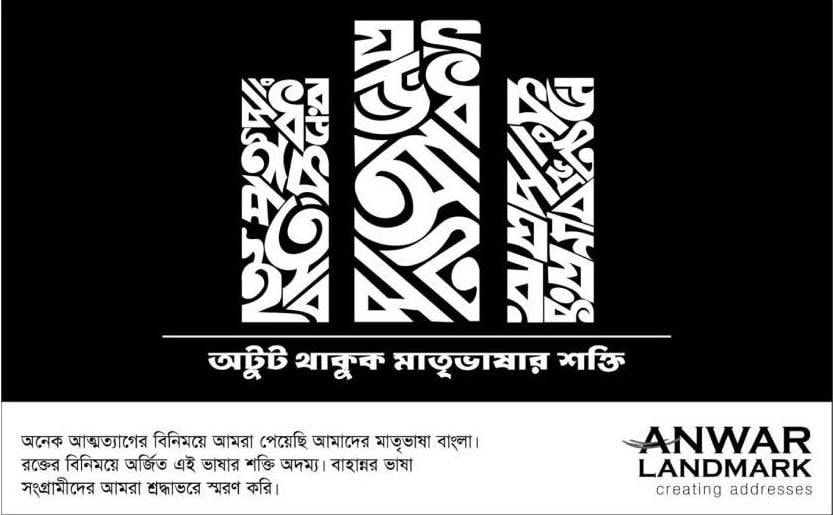 Anwar Landmark static ad: Print ad for Anwar Landmark, 2017.
