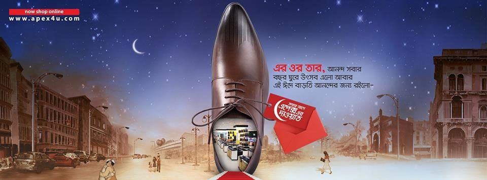 Apex Footwear print ad: সবার আগে এপেক্স-এর দাওয়াত