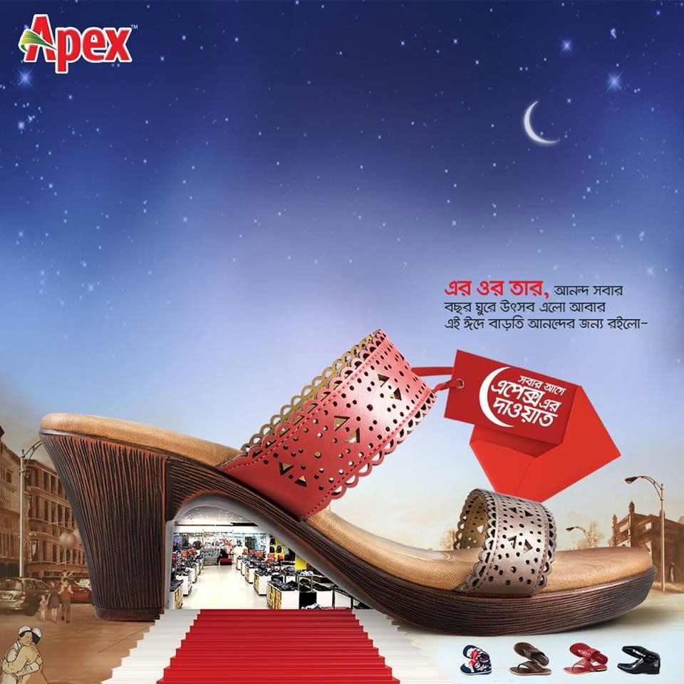Apex Footwear print ad: সবার আগে এপেক্স-এর দাওয়াত