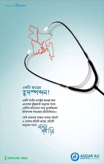 Asgar Ali Hospital print ad: Asgar Ali Hospital Independence Day Press Ad