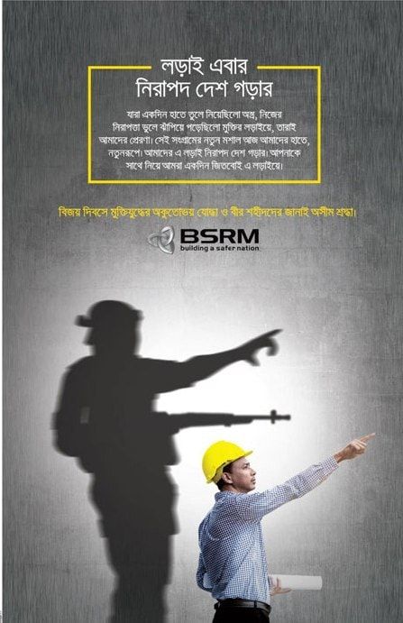 BSRM static ad: Print ad for BSRM, 2017.