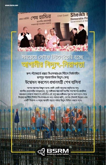 BSRM print ad: Print ad for BSRM, 2017.