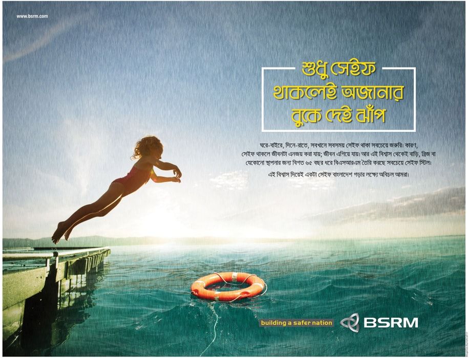 BSRM static ad: Print ad for BSRM, 2017.