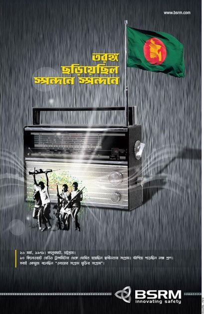 BSRM static ad: BSRM Independence Day Press Ad