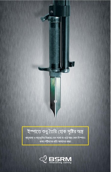 BSRM print ad: Print ad for BSRM, 2017.