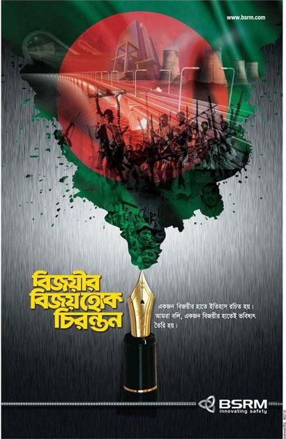 BSRM static ad: Print ad for BSRM, 2016.
