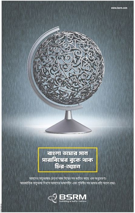 BSRM static ad: Print ad for BSRM, 2019.