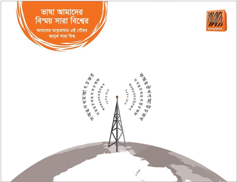 Banglalink print ad: Print ad for Banglalink, 2017.