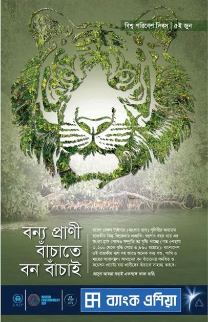 Bank Asia static ad: Bank Asia Bangladesh World Environment Day 2016 Press Ad