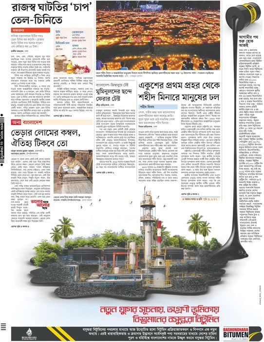 Bashundhara Bitumen static ad: Print ad for Bashundhara Bitumen, 2020.
