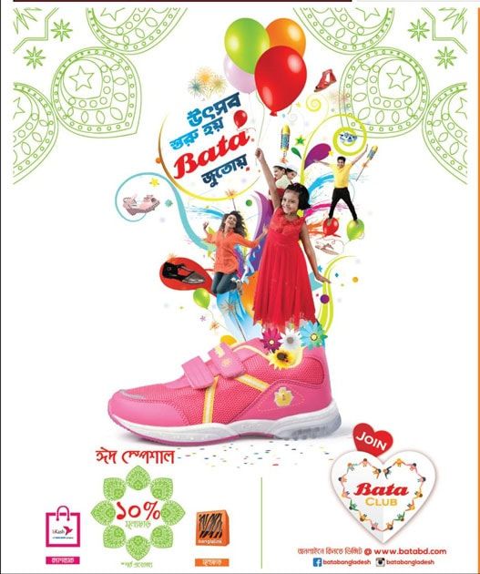 Bata static ad: Bata Eid Special Offer 2016