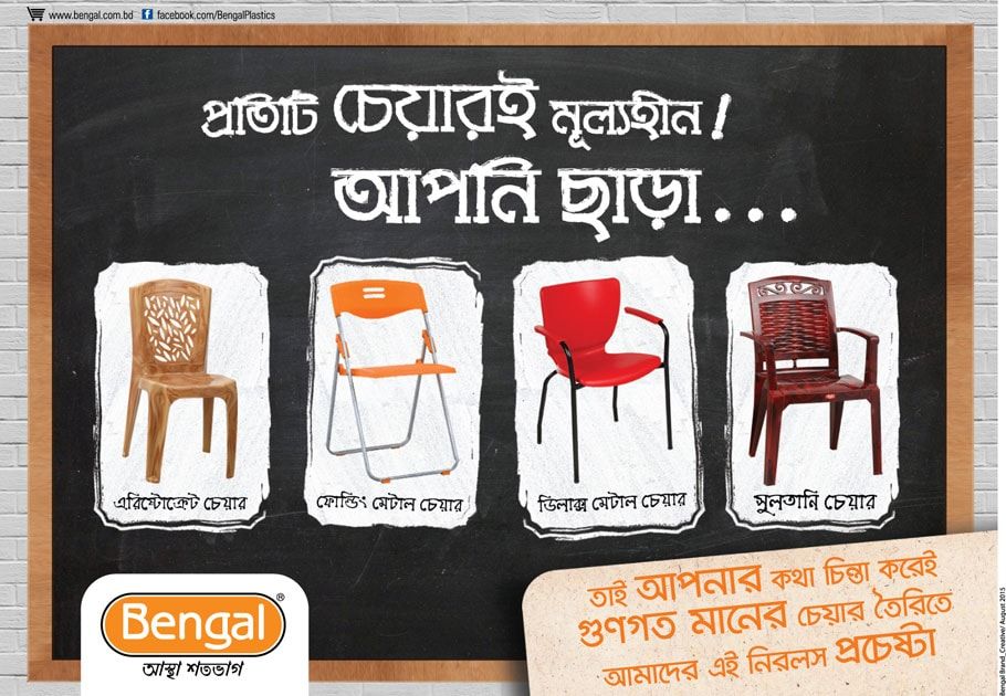 Bengal Polymer Wares static ad: Creative & Art Direction- Md.