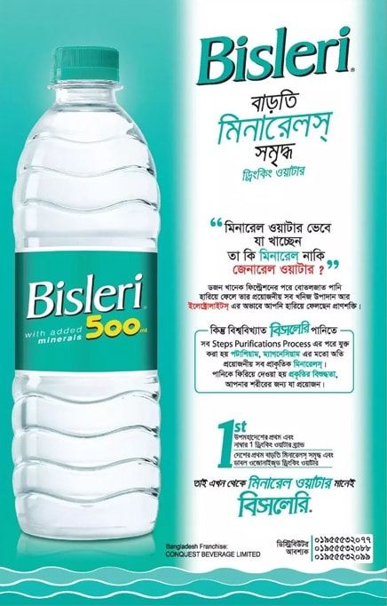 Bisleri static ad: Print ad for Bisleri, 2017.