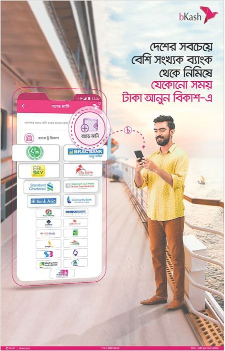 bKash static ad: Print ad for bKash, 2020.