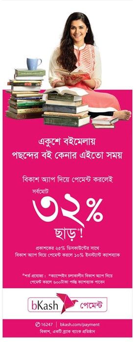 bKash static ad: Print ad for Bkash, 2019.