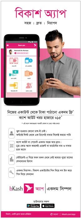 bKash print ad: Print ad for Bkash, 2018.