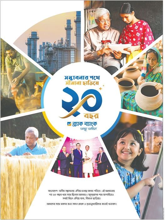 Brac Bank static ad: Print ad for BRAC Bank Limited, 2022.