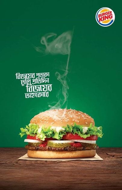Burger King digital display: Digital display ad for Burger King, 2016.
