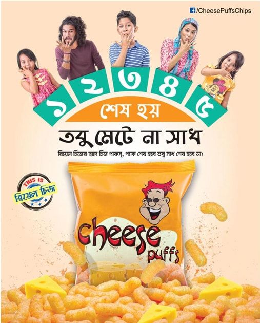 Cheese Puffs print ad: Print ad for Cheese Puffs, 2017.
