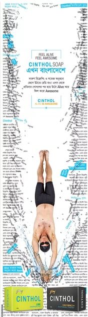 Cinthol static ad: Print ad for Cinthol, 2017.