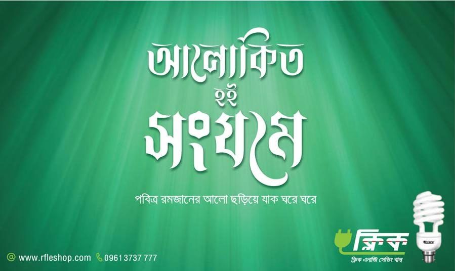 Click CFL print ad: Print ad for Click CFL, 2016.