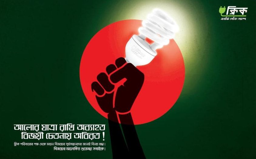 Click print ad: Click Victory Day 2016 Press Ad