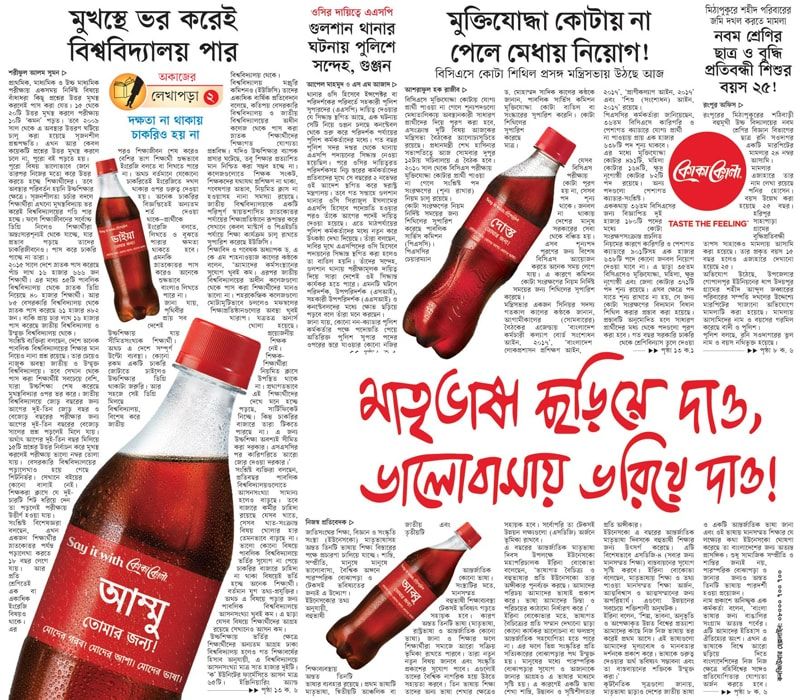 Coca-Cola static ad: Coca-Cola International Mother Language Day 2017 Press communication