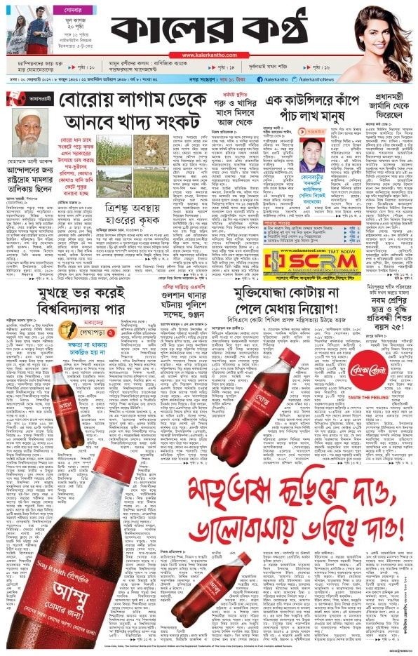 Coca-Cola static ad: Coca-Cola International Mother Language Day 2017 Press communication