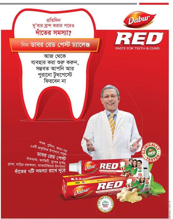 Dabur Red Toothpaste static ad: Print ad for Dabur Red Toothpaste, 2018.