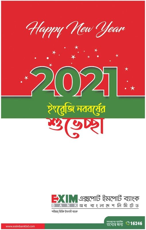 Exim Bank static ad: Print ad for EXIM Bank Limited, 2021.