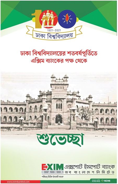Exim Bank print ad: Print ad for Exim Bank Limited, 2021.