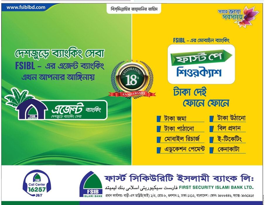 First Security Islami Bank print ad: Print ad for First Security Islami Bank Ltd, 2017.