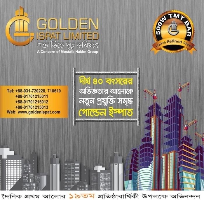 Golden Ispat static ad: Print ad for Golden Ispat Limited, 2017.