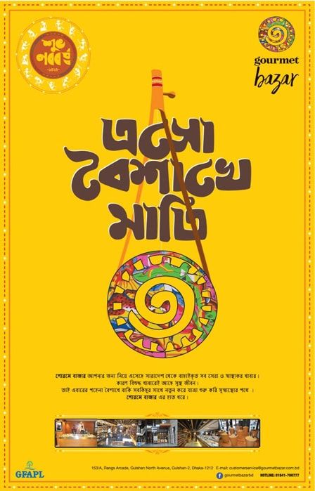 Gourmet Bazar print ad: Gourmet Bazar Noboborsho 1424 Communication, April 2017