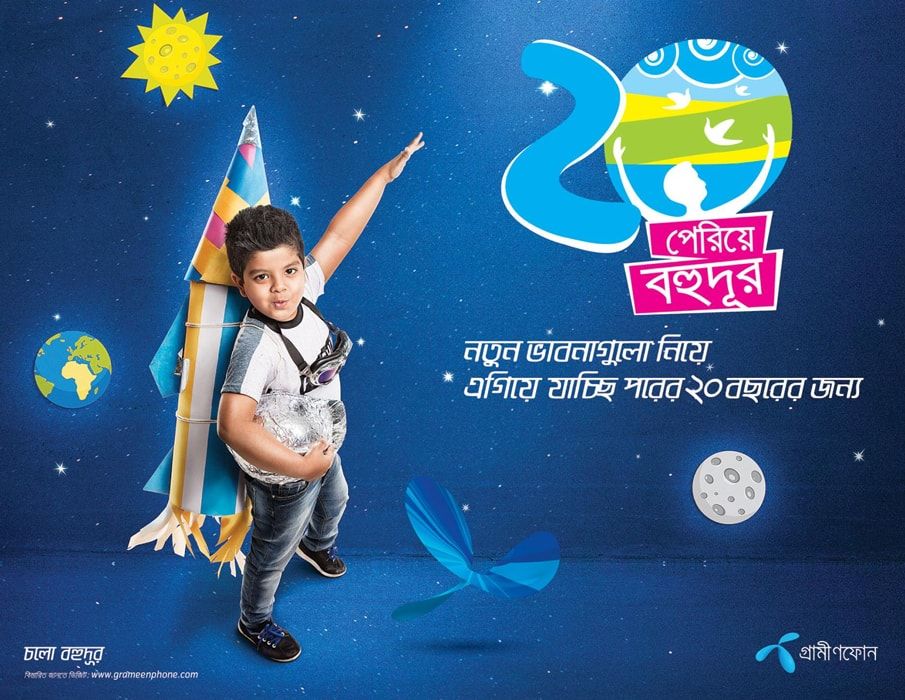 Grameenphone static ad: Print ad for Grameenphone, 2017.