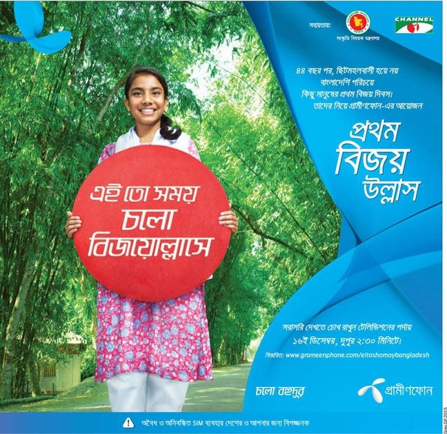 Grameenphone print ad: Print ad for Grameenphone, 2015.