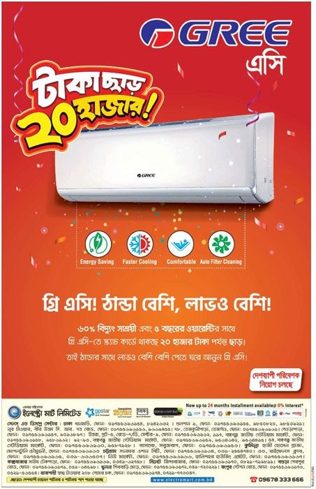 Gree AC static ad: Print ad for Gree AC, 2018.