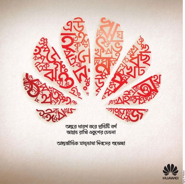 Huawei static ad: Print ad for Huawei, 2016.