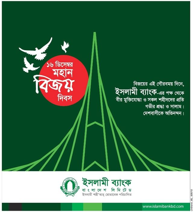 Islami Bank Bangladesh print ad: Print ad for Islami Bank Bangladesh Limited, 2018.