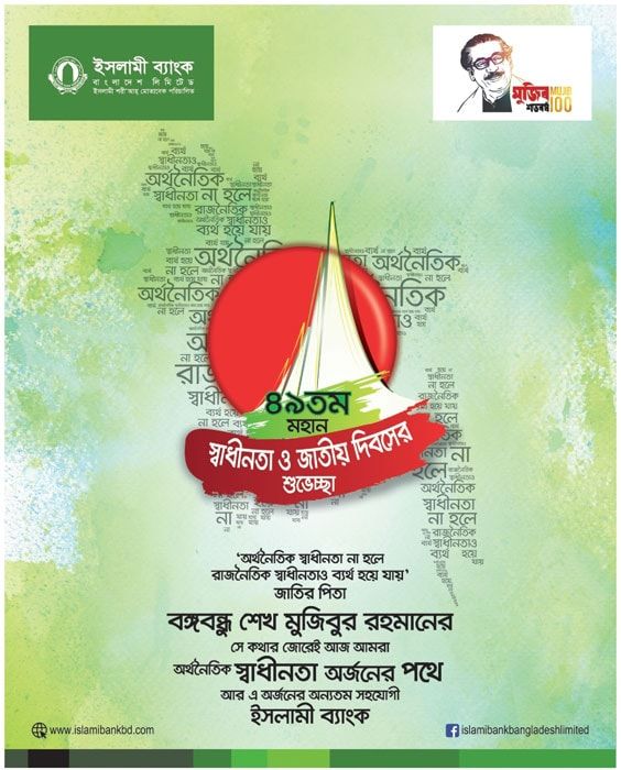Islami Bank Bangladesh print ad: Print ad for Islami Bank Bangladesh Limited, 2020.